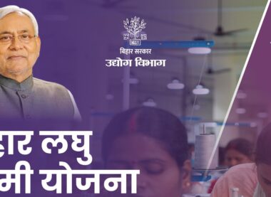 Bihar Lghu Udyami Yojna DPR